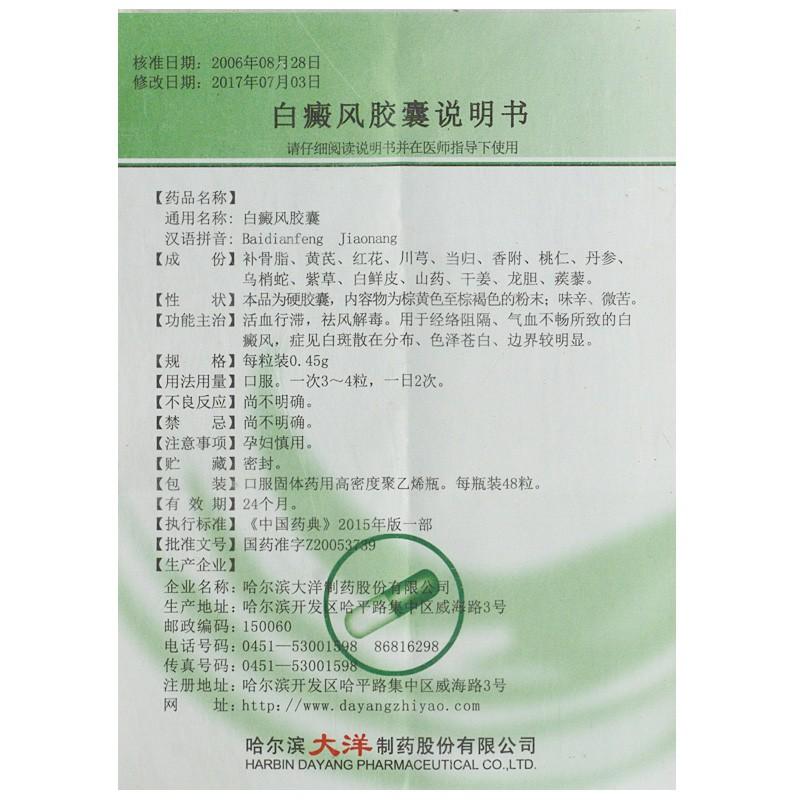 China Herb. Baidianfeng Jiaonang for promoting blood circulation and move stagnation,dispellingd wind and clearing away toxicity. Baidianfeng Capsules. Bai Dian Feng Jiao Nang. 48 capsules*5 boxes