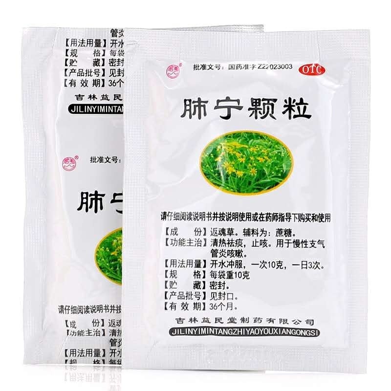 Fei Ning Ke Li for pulmonary infection and chronic bronchitis.Traditional Chinese Medicine. 10 sachets*5 boxes