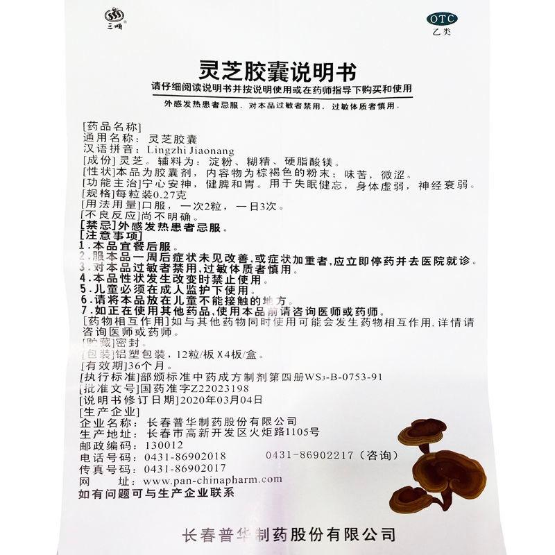 China Herb. Ganoderma Capsule or Lingzhi Jiaonang for amneia neurasthenia. Traditional Chinese Medicine 24 capsules*5 boxes