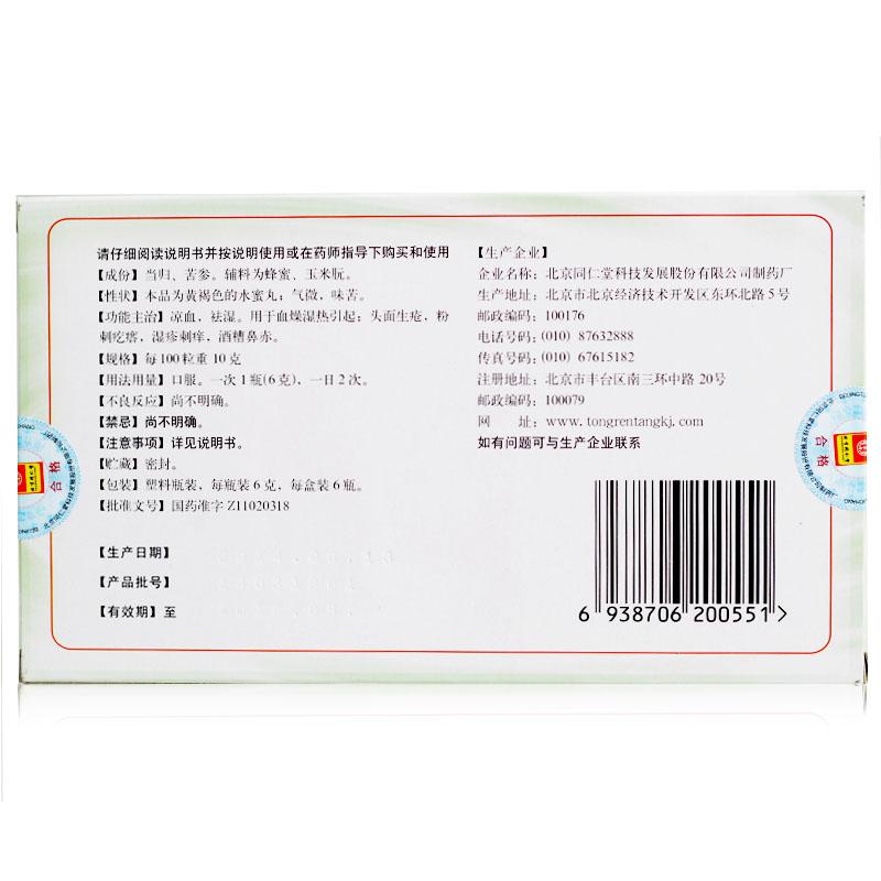 Chinese Herbs. Brand Tongrentang. Danggui Kushen Wan or Dangguikushen Wan or DangguikushenWan or Dang Gui Ku Shen Wan or Dangguikushen Pills or Danggui Kushen Pills for acne pimple and eczema itching or rosacea.