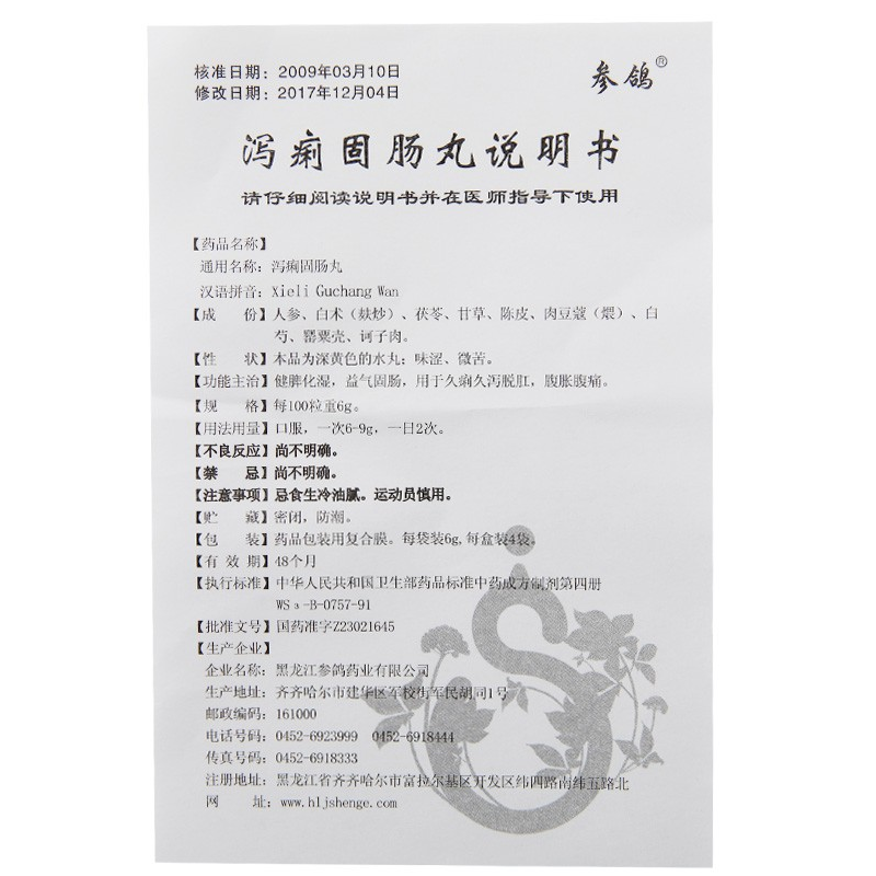 6g*4 sachets*5 boxes. Xie Li Gu Chang Wan for prolonged diarrhea and anus prolapse. Traditional Chinese Medicine.