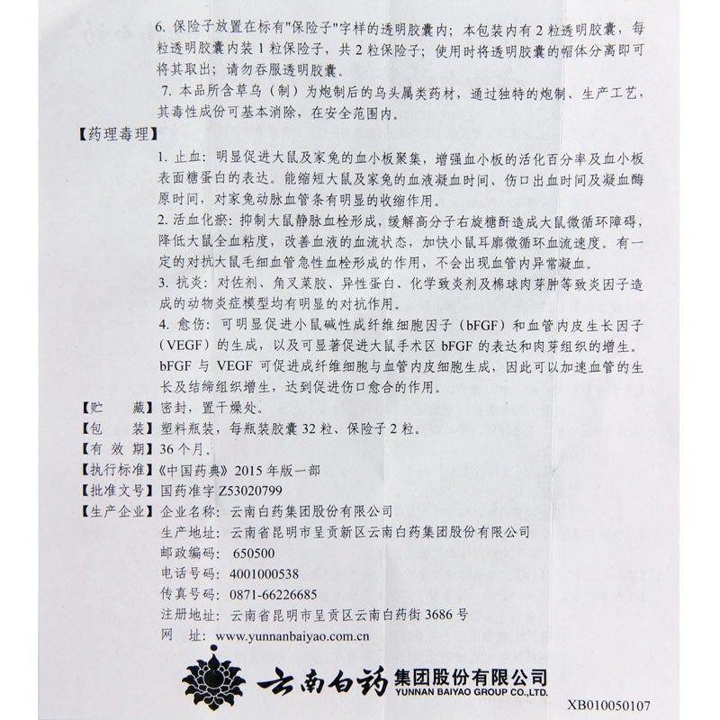 Chinese Herbs. Yunnan Baiyao Capsule or Yun Nan Bai Yao Capsule or Yunnan Baiyao Jiaonang or Yun Nan Bai Yao Jiao Nang or Yunnanbaiyao Jiaonang or Yunnanbaiyao Capsule or YunnanbaiyaoJiaonang  for traumatic injury hemoptysis hemotochezia.