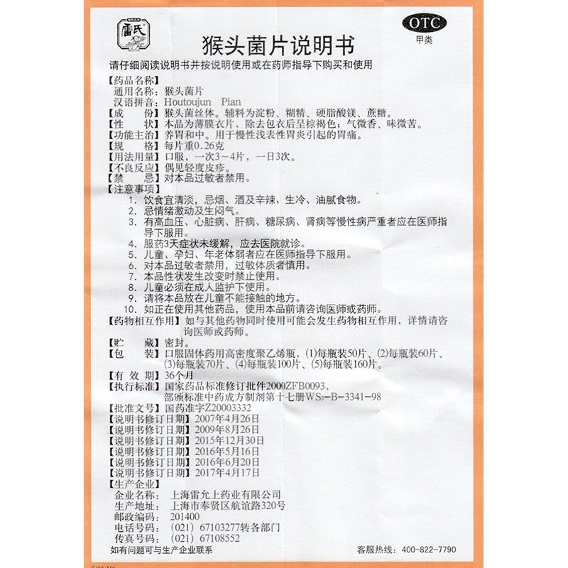 Chinese Herbs. Brand Leishi. Lion's Mane Tablets or Houtoujun Pian or HoutoujunPian or Hou Tou Jun Pian or Houtoujun Tablets or Hou Tou Jun Tablets For qi and blood disorders induced gastric ulcer, duodenal ulcer, chronic gastritis, atrophic gastritis etc