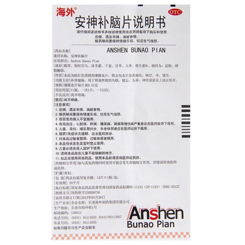 China Herb. Anshen Bunao Pian for Insomnia dizziness neurasthenia. An Shen Bu Nao Pian. 12 tables*5 boxes