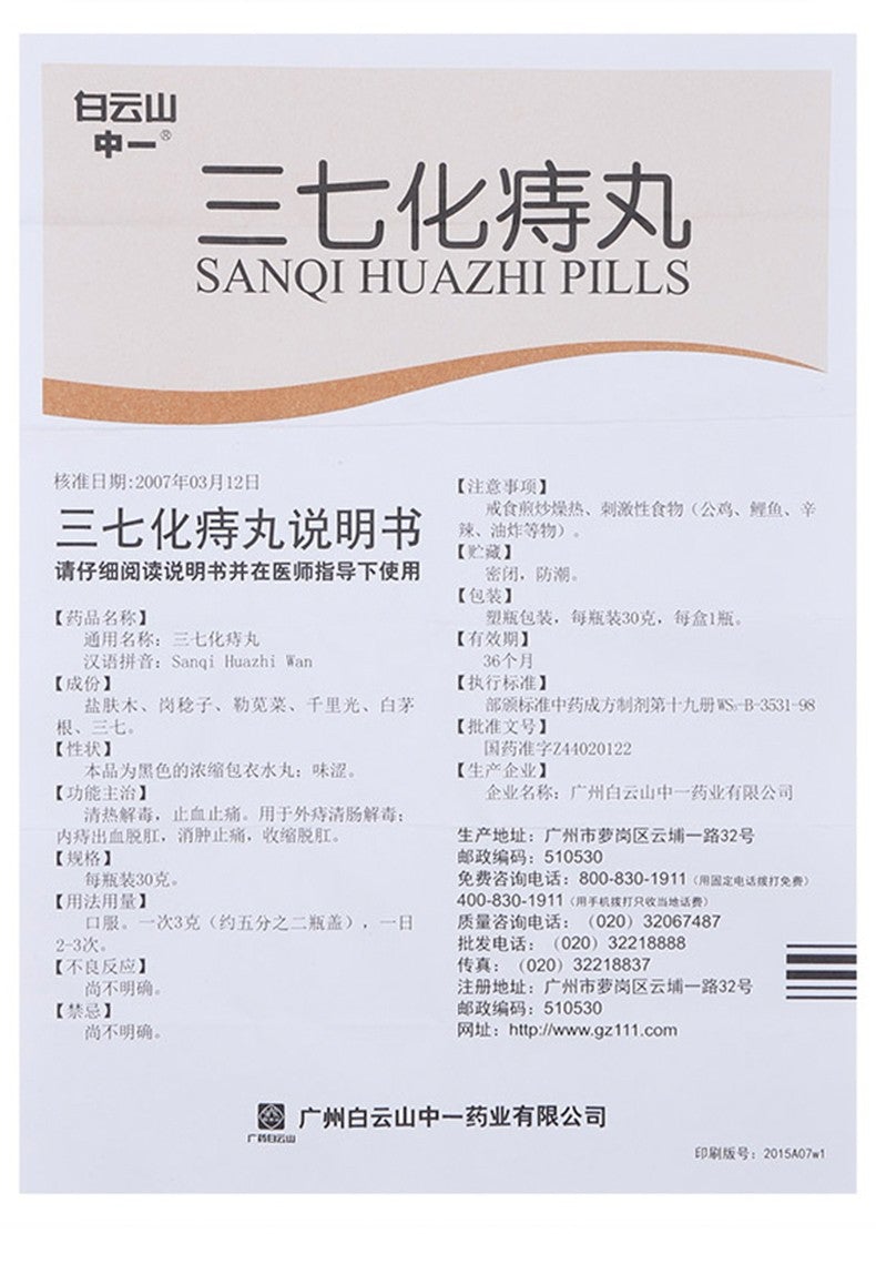 China Herb. Sanqihuazhi Pills for internal hemorrhoids anus rectocele. Sanqi Huazhi Wan. San Qi Hua Zhi Wan. Sanqi Huazhi Pills. 30g*5 boxes