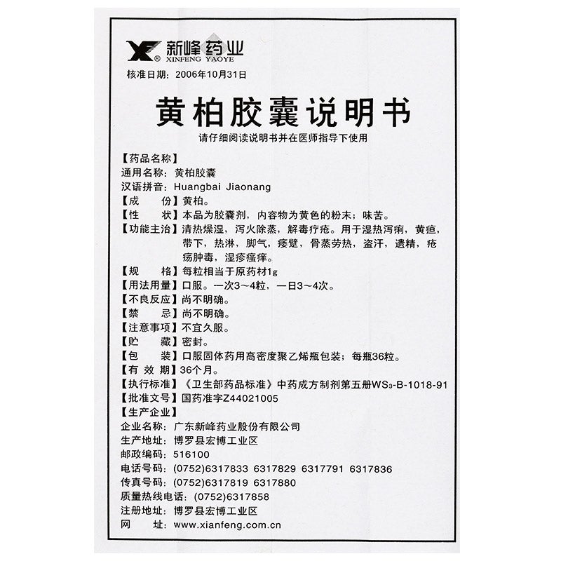 36 capsules*5 boxes. Traditional Chinese Medicine. Huangbai Jiaonang for jaundice athlete's foot or eczema itching. Cortex phellodendri Capsule