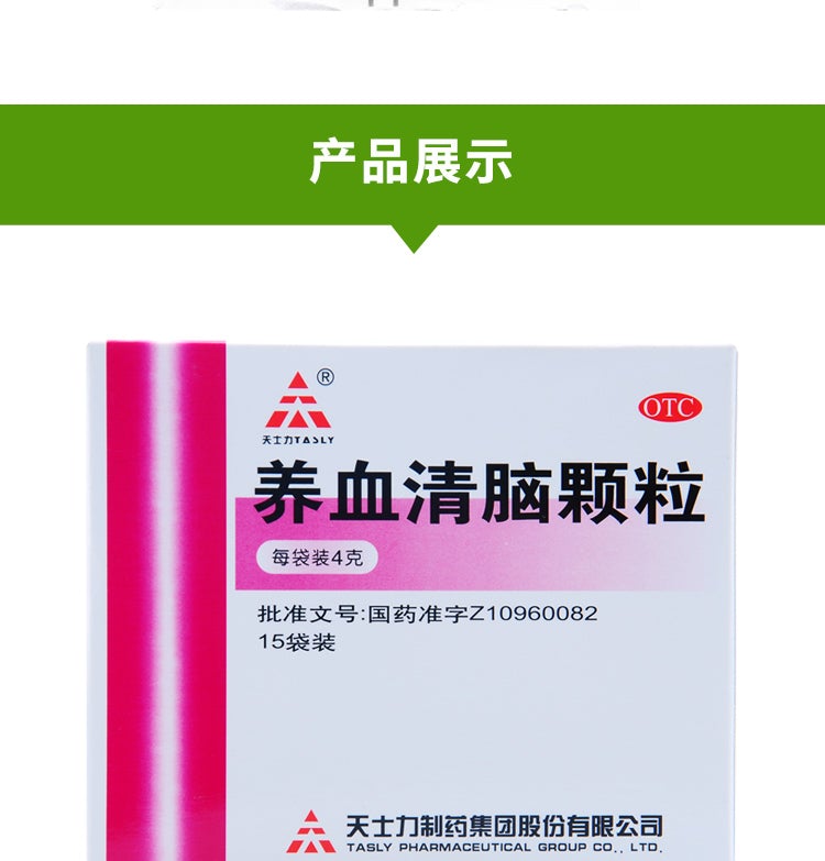 China Herb. Yang Xue Qing Nao Ke Li for all kinds of vertigo dzziness headache. Yangxue Qingnao Keli. 15 sachets*5 boxes