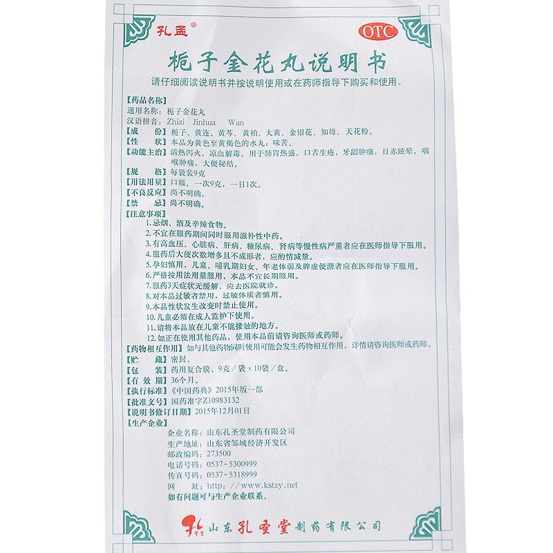 China Herb. Zhizi Jinhua Wan for mouth sores swollen gums or sore throat. Traditional Chinese Medicine. 10 sachets*5 boxes