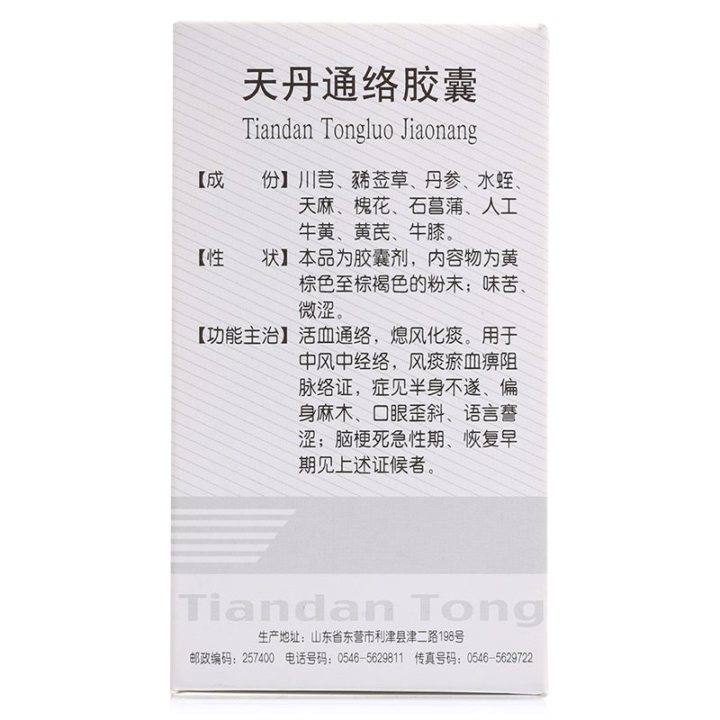 China Herb. Tiandan Tongluo Jiaonang or Tiandan Tongluo Capsule for cerebral infarction acute stage or early recovery phase. Tian Dan Tong Luo Jiao Nang.60 capsules*5 boxes