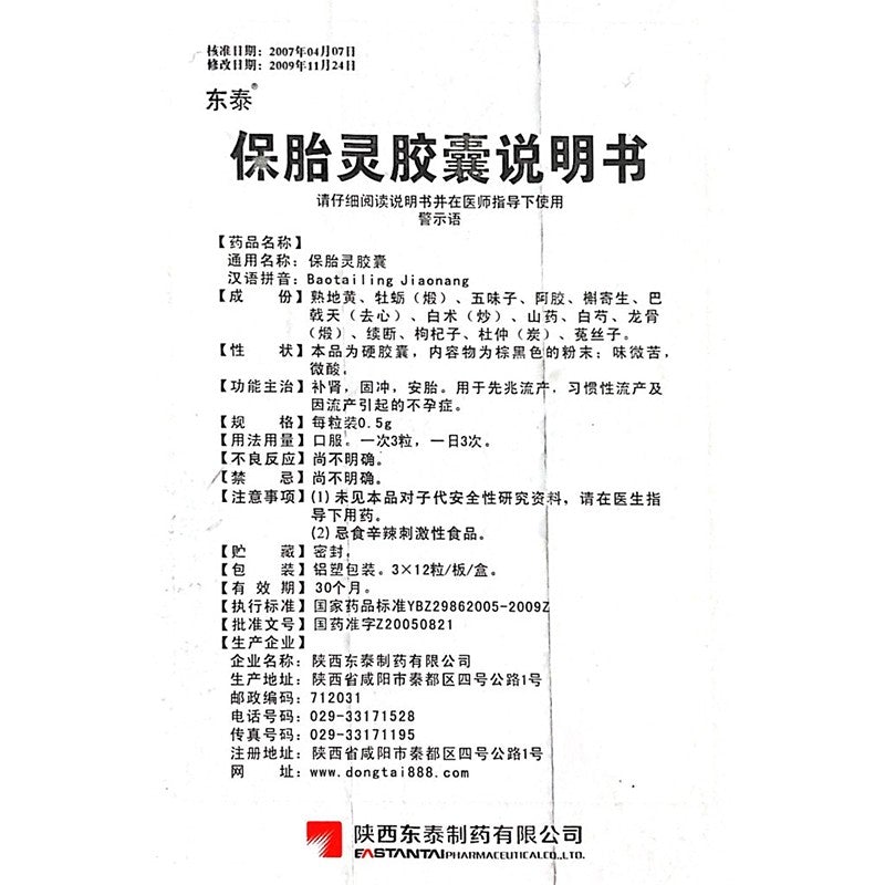 36capsules*5 boxes. Traditional Chinese Medicine. Baotailing Jiaonang or Baotailing Capsules or Bao Tai Ling Jiao Nang Nourishing kidney, miscarriage prevention, for threatened ,habitual abortion and infertility caused by abortion.