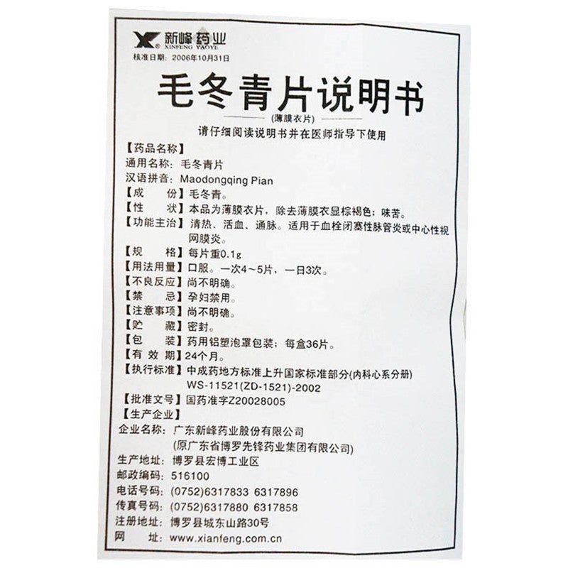 Chinese Herbs. Brand Xin Feng. Maodongqing Pian or Mao Dong Qing Pian or MaodongqingPian or Maodongqing Tablets or Mao Dong Qing Tablets for thromboangiitis obliterans or central retinitis.