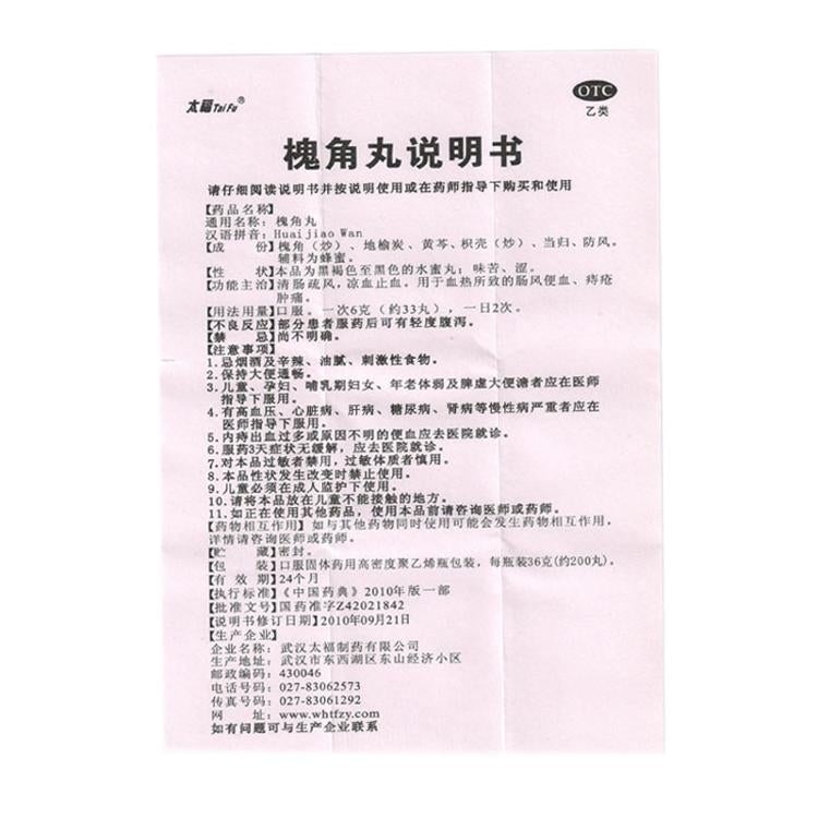 China Herb. Huaijiao Pills for bleeding from hemorrhoids and anal sore. Huai Jiao Pills. Huaijiao Wan. Huai Jiao Wan.200 pills*5 boxes