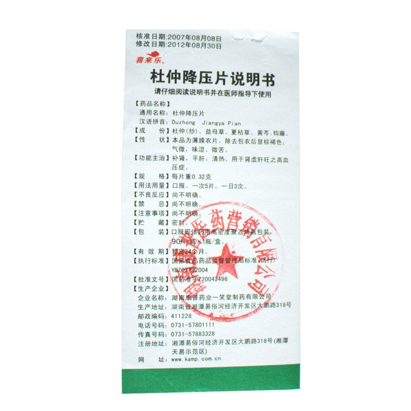 China Herb. Duzhong Jiangya Tablets for hypertension of kidney deficiency and liver prosperity. Du Zhong Jiang Ya Pian. Duzhong Jiangya Pian. 90 tablets*5 boxes