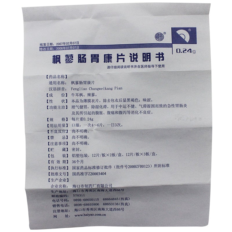 China Herb. Fengliao Changweikang Pian for acute gastroenteritis with diarrhea dyspepsia. Feng Liao Chang Wei Kang pian. 24 tablets*5 boxes