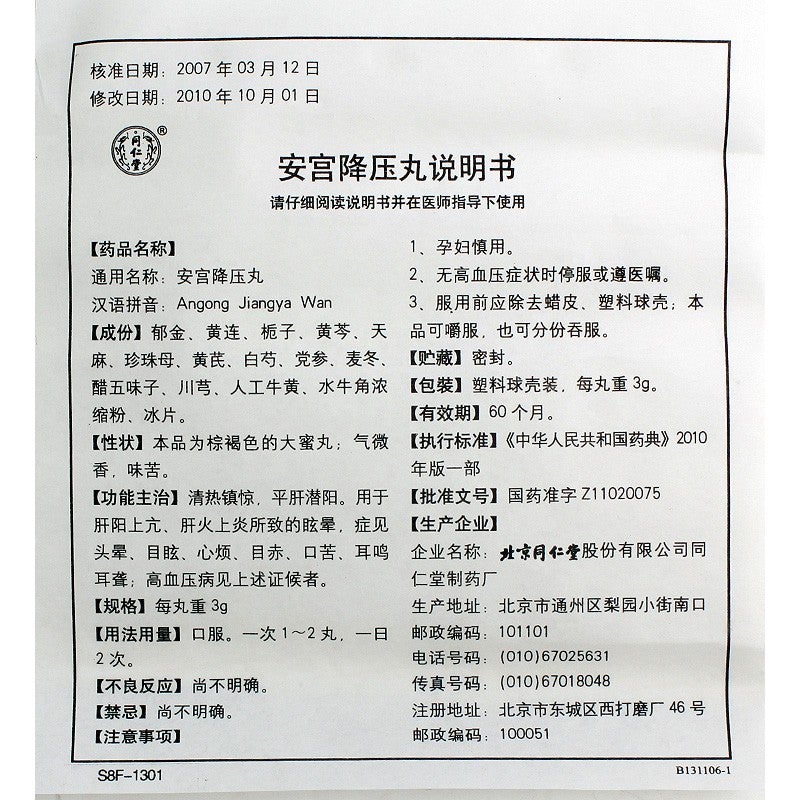 Angong Jiangya Wan for hypertension or high blood pressure due hyperaction of live yang. An Gong Jiang Ya Wan. 10 pills*5 boxes