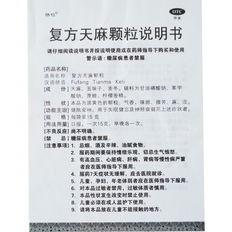 China Herb. Compound Tianma Granule for neurasthenia and menopause syndrome. Fufang Tianma Keli. Herbal Medicine. 6 sachets*5 boxes