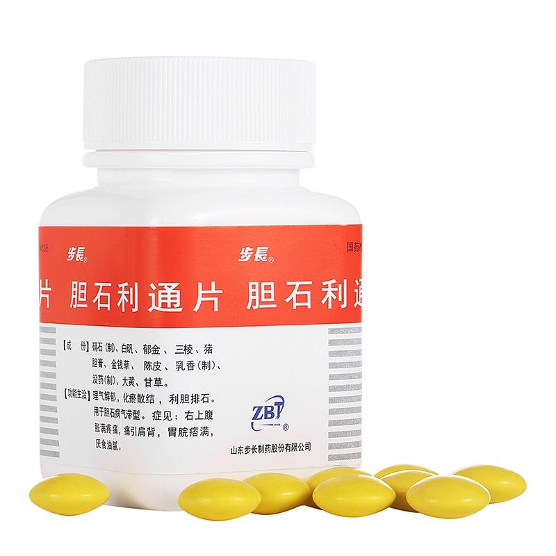 60 capsules*5 boxes. Dan Shi Li Tong Pian cure qi stagnation type gallbladder stone. Herbal Medicine.