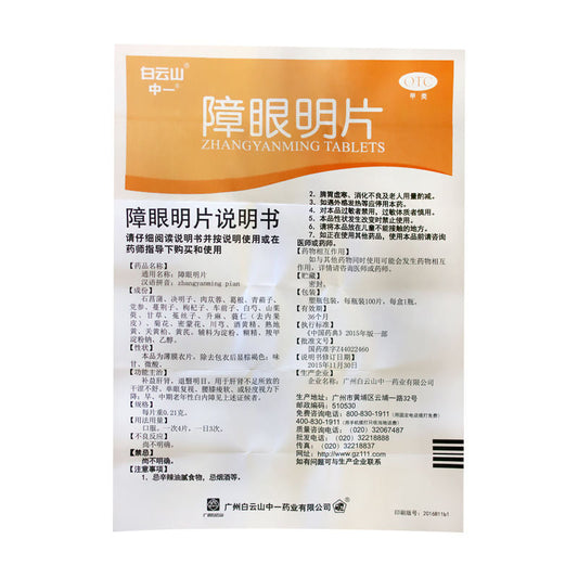 China Herb.Zhangyanming Pian or Zhang Yan Ming Pian or Zhangyanming Tablets or Zhang Yan Ming Tablets for initial or middle stage of cataract. 100 tablets*2 boxes