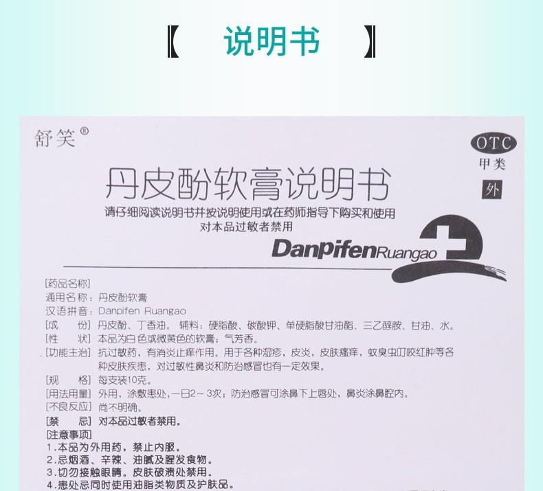 Chinese Herbs. External use cream. Paeonol Ointment or Dan Pi Fen Ruan Gao or Danpifen Ruangao or Danpifen Cream or DanpifenRuangao For a variety of eczema, dermatitis, itchy skin, mosquito or insect bites red and swollen and other skin disorders.