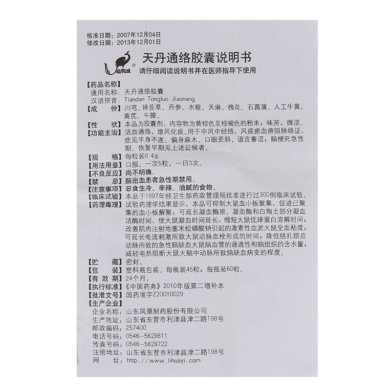 China Herb. Tiandan Tongluo Jiaonang or Tiandan Tongluo Capsule for cerebral infarction acute stage or early recovery phase. Tian Dan Tong Luo Jiao Nang.60 capsules*5 boxes