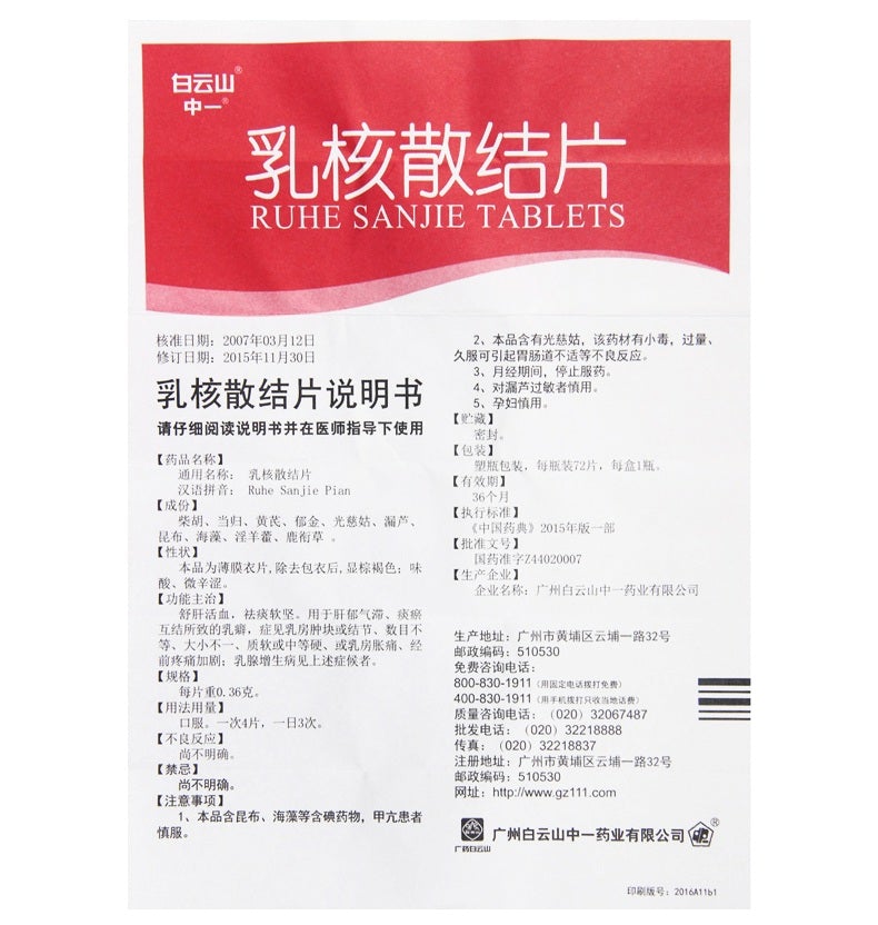 China Herb. Ru He San Jie Pian for breast lumps,nodules,breast nodules,breast tumours. Ruhe Sanjie Pian.hyperplasia of mammary glands. 72 tablets*5 boxes