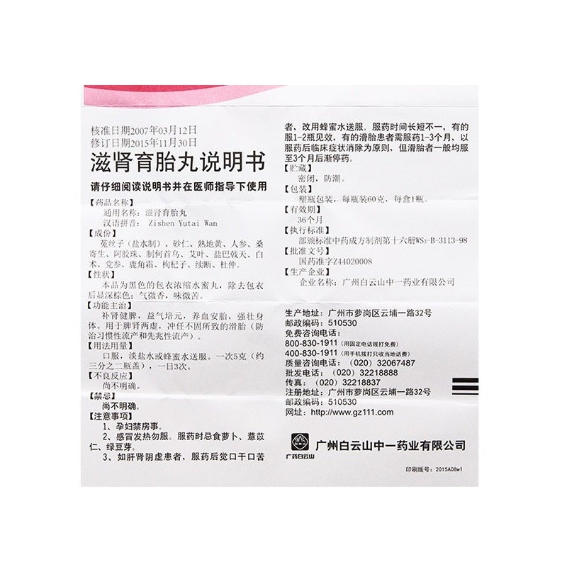 Chinese Herbs. Zishen Yutai Wan or Zishen Yutai Pills or Zi Shen Yu Tai Wan or ZiShenYuTaiWan  for reinforcing kidney and strengthening spleen,reinforcing primordial qi,nourishing the blood and treatment of habitual abortion and threatened abortion.