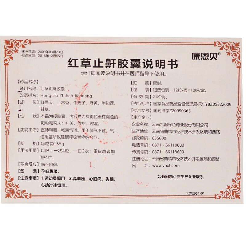 China Herb. Hongcao Zhihan Jiaonang for sleep apnea syndrome and snoring. Traditional Chinese Medicine. 0.55g*120 capsules