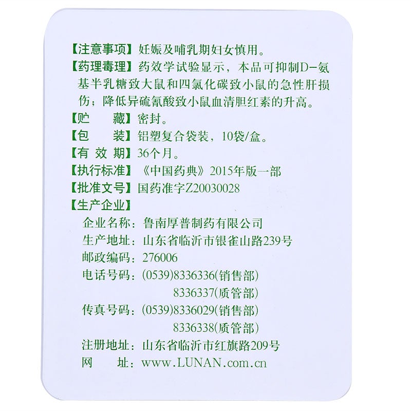 Chinese Herbs. Brand Lu Nan. Yin Zhi Huang Ke Li or Yinzhihuang Keli or Yin Zhi Huang Granule or Yinzhihuang Granule Clearing away heat and toxic materials,disinhibiting dampness and relieving jundic, for jaundice and acute hepatitis.