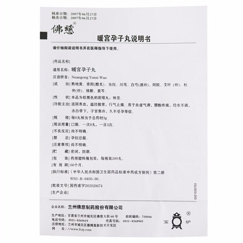 Chinese Herbs. Brand Fo Ci. Nuan Gong Yun Zi Wan or Nuangong Yunzi Wan or NuangongYunzi Wan or NuangongYunziWan or Nuan Gong Yun Zi Pill or Nuangong Yunzi Pill for cold womb infertility leucorrhea with reddish discharge.