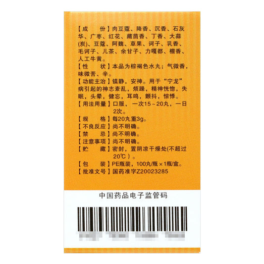 Chinese Herbs. Traditional Tibetan Medicine. Brand Jinzhu Yalong. Ershiwei Roudoukou Wan or Er Shi Wei Rou Dou Kou Wan or Ershiwei Roudoukou Pills or Twenty Flavor Nutmeg Pills or Bimala Pills or ErshiweiRoudoukouWan for Sedation and tranquility