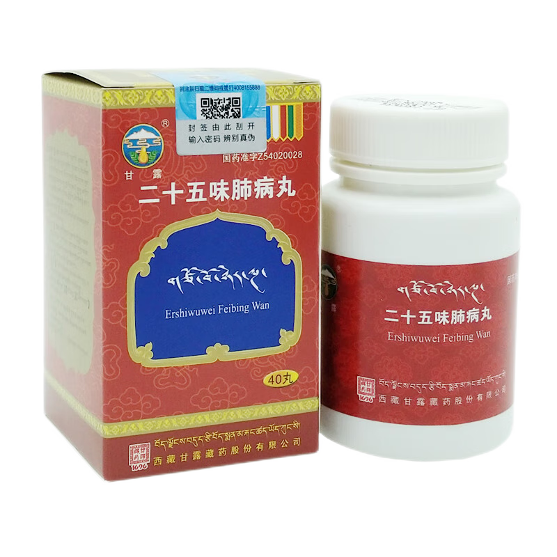 (40 pills*3 boxes). Traditional Tibetan Medicine. Ershiwuwei Feibing Wan or Ershiwuwei Feibing Pills for Clearing heat, anti-inflammatory, relieving cough, chest and flank pain, fever, shortness of breath, phlegm. Traditional Tibetan Medicine.