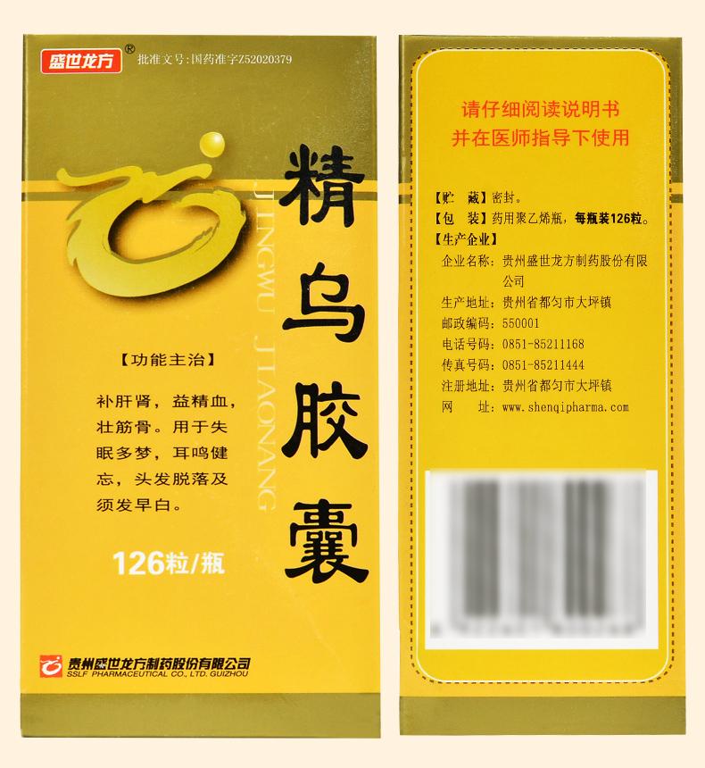 Chinese Herbs. Jingwu Jiaonang or Jingwu Capsules or Jing Wu Jiao Nang or Jing Wu Capsules JingwuJiaonang for baldness,premature graying of hair.