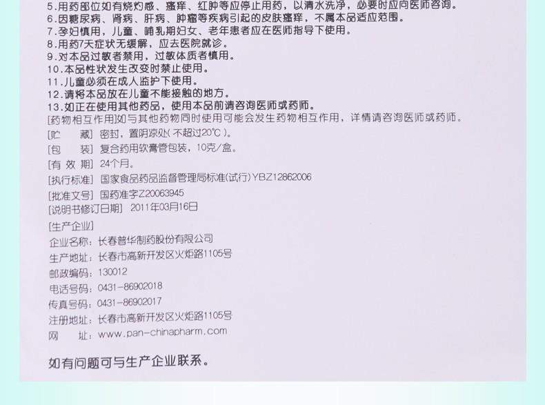 Chinese Herbs. External use cream. Paeonol Ointment or Dan Pi Fen Ruan Gao or Danpifen Ruangao or Danpifen Cream or DanpifenRuangao For a variety of eczema, dermatitis, itchy skin, mosquito or insect bites red and swollen and other skin disorders.