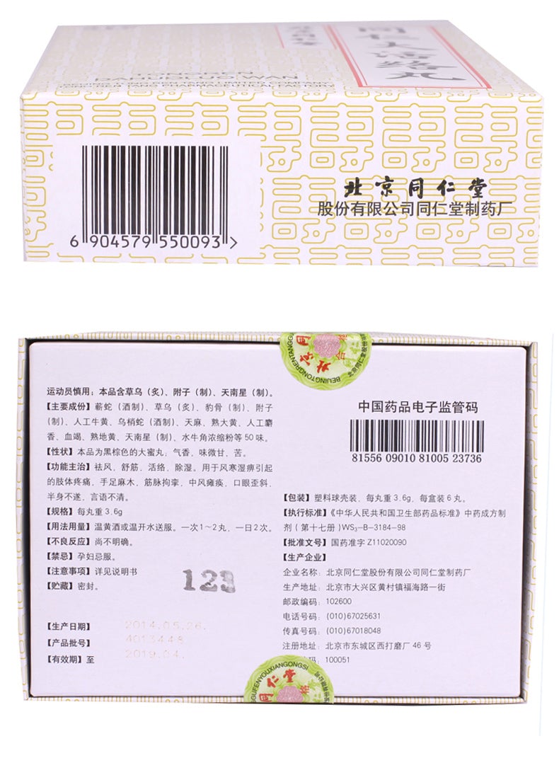 China Herb. Da Huo Luo Wan for stroke sequela, ischemic stroke-induced hemiplegia, low back and leg pain as well as the pain related to rheumatoid arthritis. 6 pills*2 boxes