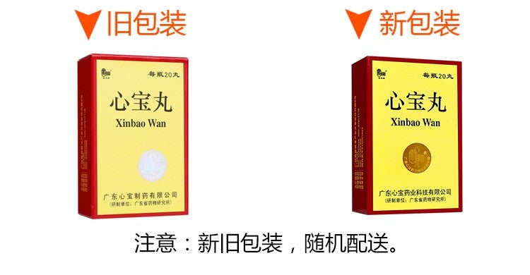 Chinese Herbs. Xinbao Wan or Xin Bao Wan or Xinbao Pills or Xin Bao Pills or XinbaoWan Warm and invigorate the heart and kidney,benefiting qi supporting yang,promote coronary circulation, for chronic heart failure and sinus node dysfunction.