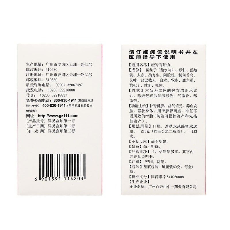 Chinese Herbs. Zishen Yutai Wan or Zishen Yutai Pills or Zi Shen Yu Tai Wan or ZiShenYuTaiWan  for reinforcing kidney and strengthening spleen,reinforcing primordial qi,nourishing the blood and treatment of habitual abortion and threatened abortion.