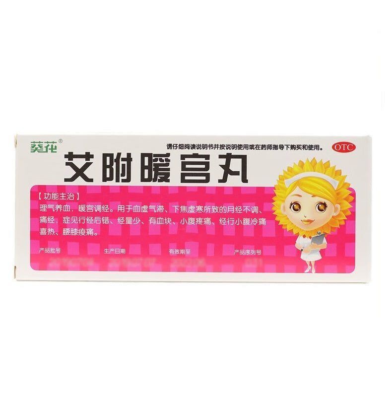 China Herb. Aifu Nuangong Wan or Ai Fu Nuan Gong Wan for menstrual waist and lower abdomen cold pain dysmenorrhea. 10 pills*5 boxes