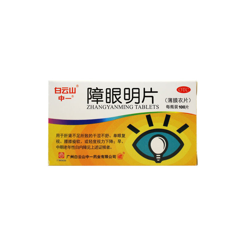 China Herb.Zhangyanming Pian or Zhang Yan Ming Pian or Zhangyanming Tablets or Zhang Yan Ming Tablets for initial or middle stage of cataract. 100 tablets*2 boxes