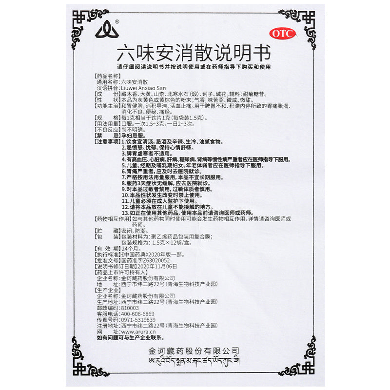 China Herb. Liu Wei An Xiao San for stomachache constipation dysmenorrhea. 12 sachets*5 boxes