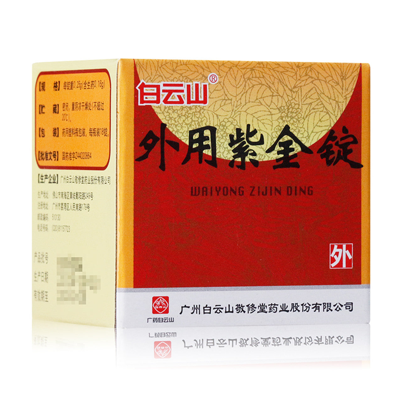 China Herb. For External Use. Waiyong Zijin Ding or Wai Yong Zi Jin Ding or Topical Purple Gold Ingot for Scabies.