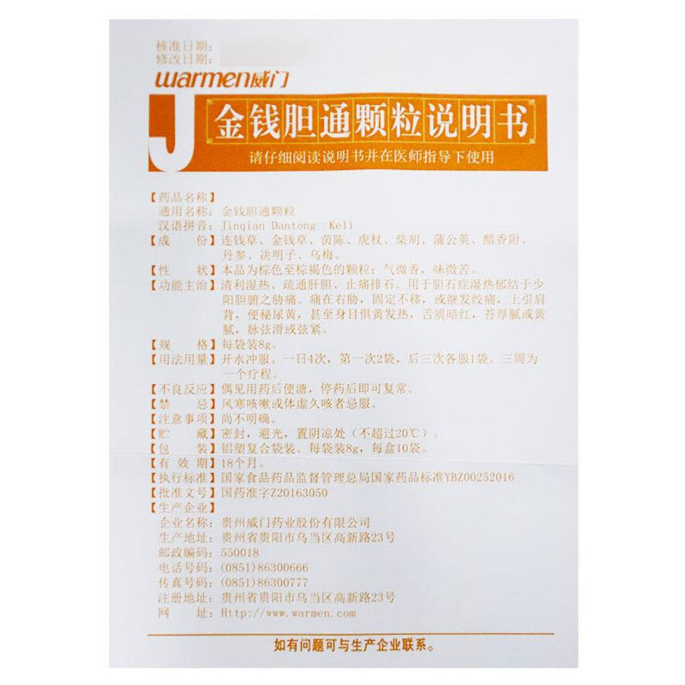 China Herb Jinqian Dantong Granules or Jinqian Dantong Keli for Gallstones. 10 sachets*5 boxes