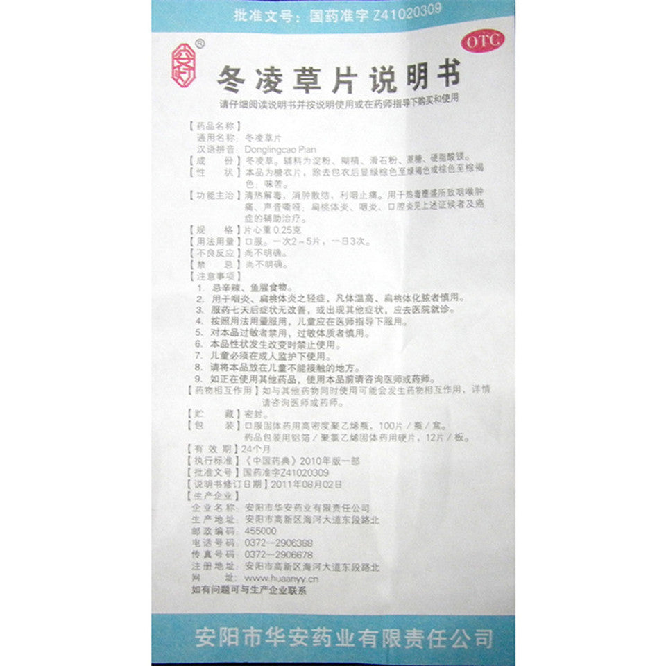 China Herb. Brand Andeng. Donglingcao Pian or Rubescens Tablets or Donglingcao Tablets or Dong Ling Cao Pian for Reducing fever and swelling. For chronic tonsillitis, pharyngitis, laryngitis, stomatitis.