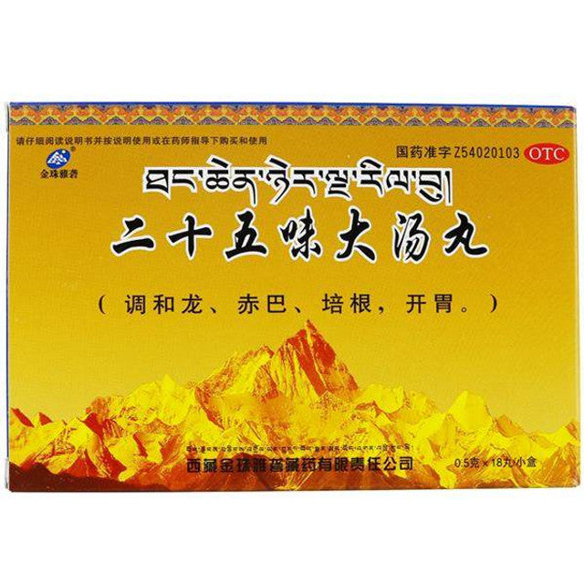 Traditional Tibetan Medicine. Jin Zhu Ya Long Twenty-five Flavor Big Soup Pills / Er Shi Wu Wei Da Tang Wan for prolonged illness, fatigue, weight loss, loss of appetite, and menorrhagia.. Traditional Chinese Medicine. 0.5g*18 Pills*5 boxes