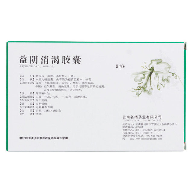 (0.5g*24 Capsules*5 boxes/lot). Yiyin Xiaoke Jiaonang or Yiyin Xiaoke Capsules For Diabetes. Yi Yin Xiao Ke Jiao Nang