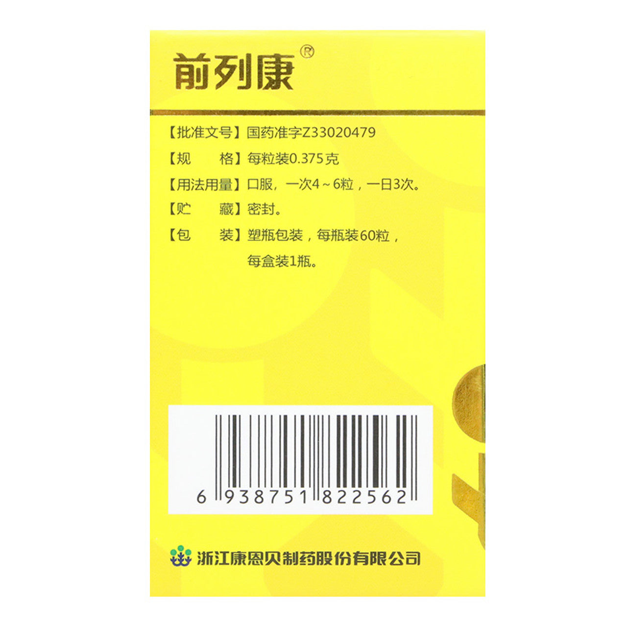 Chinese Herbs. Brand Qianliekang. Pule'an Jiaonang or Pulean Jiaonang or Pulean Capsules or Pu Le An Jiao Nang or Pu Le An Capsules For Prostatitis.