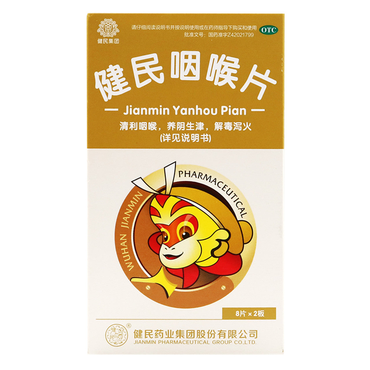 (0.292g*16 Tablets*5 boxes/lot). Jianmin Yanhou Pian For Pharyngitis.  Jianmin Yanhou Tablets.  Jian Min Yan Hou Pian.  Jian Min Yan Hou Tablets.