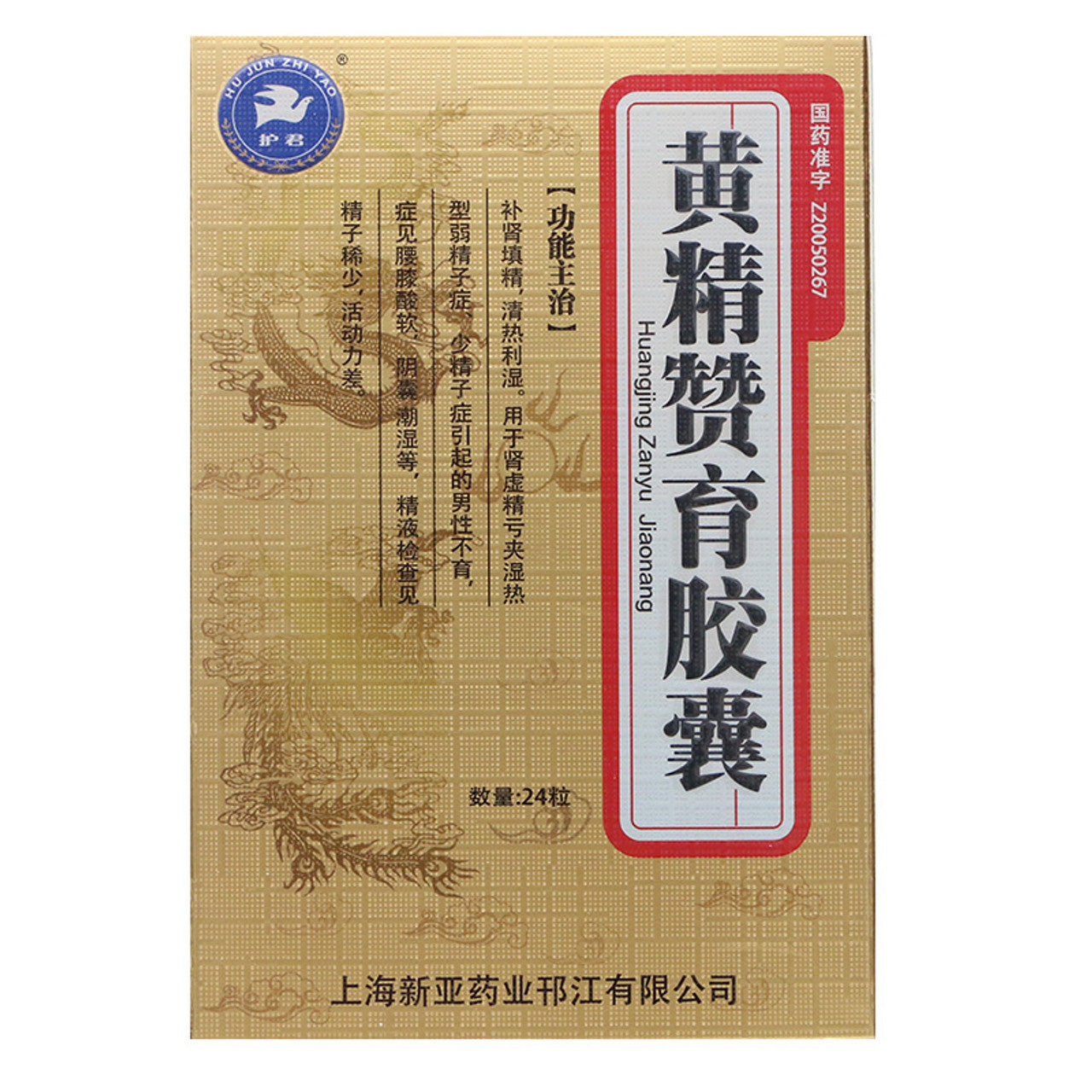 China Herb. Huangjing Zanyu Jiaonang or Huang Jing Zan Yu Jiao Nang or Huang Jing Zan Yu Capsule or Huangjing Zanyu Capsule for Male Infertility.