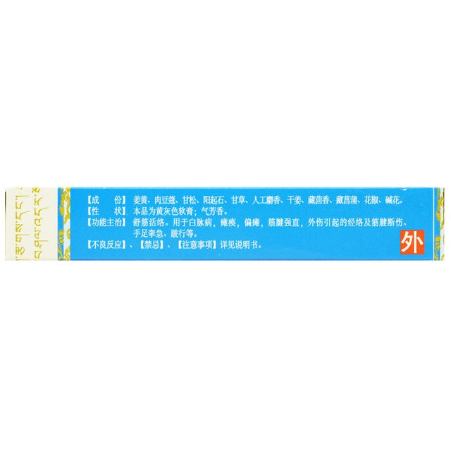 China Herb. Baimai Ointment or Baimai Ruangao for white pulse disease, paralysis, hemiplegia, tendon rigidity, meridian and tendon fracture caused by trauma, hand and foot contracture, claudication, etc. Bai Mai Ruan Gao. 20g*4 boxes