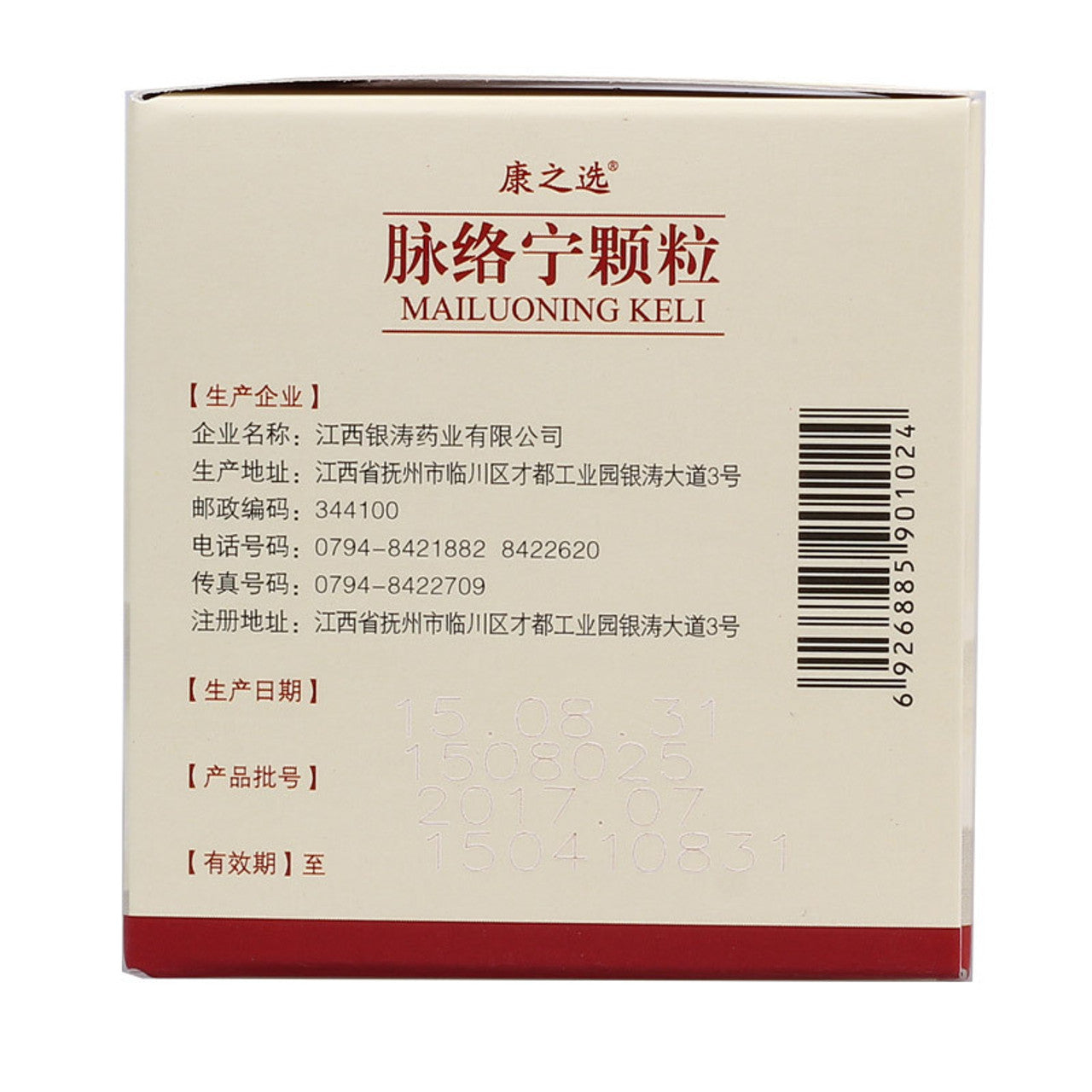 (10g*6 Granules*5 boxes/lot). Mailuoning Keli or Mailuoning Granules for Arteriosclerosis. Mai Luo Ning Ke Li