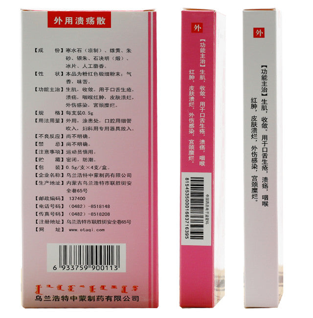 Traditional Chinese Medicine. Waiyong Kuiyang San or Waiyong Kuiyang Powder For Mouth Ulcers. Wai Yong Kui Yang San. 0.5g*4 PCS*5 boxes